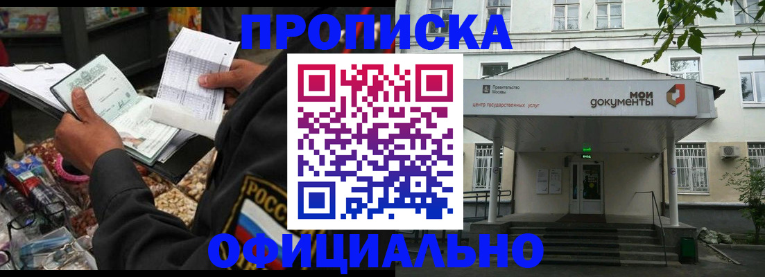 временная регистрация в квартире в Десногорске