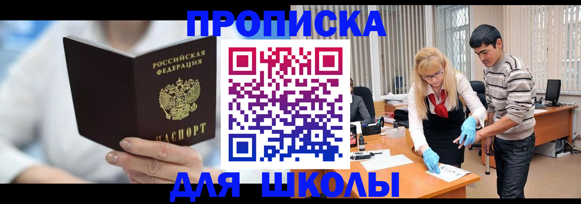 прописка в Десногорске