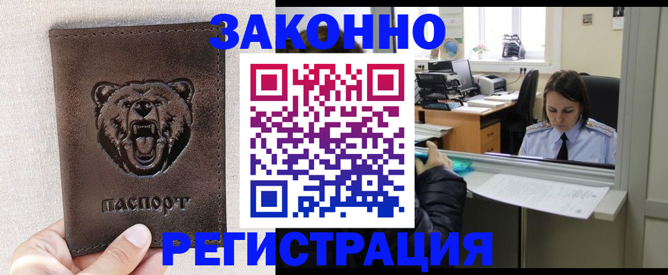 прописка 2025 в Десногорске