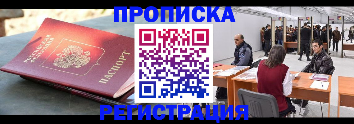 прописка гарантия в Десногорске