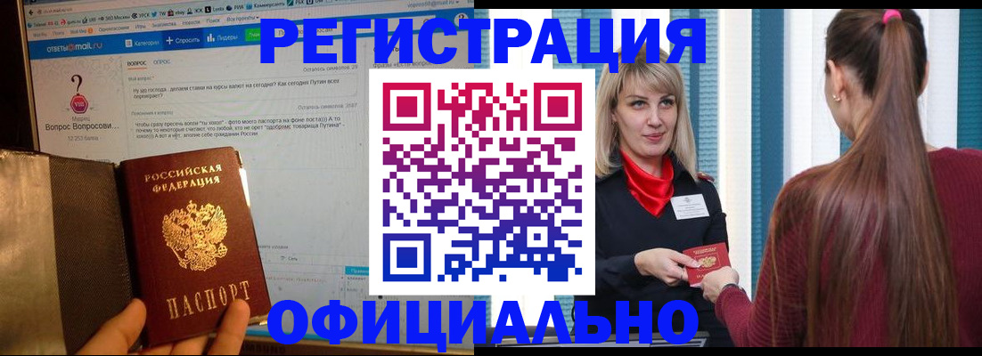 временная регистрация законно в Десногорске